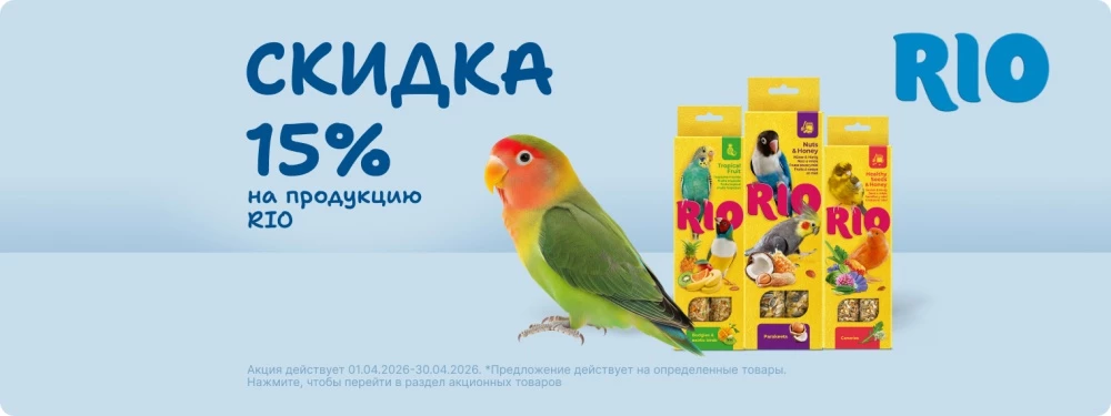 Cкидка 15% на продукцию RIO!
